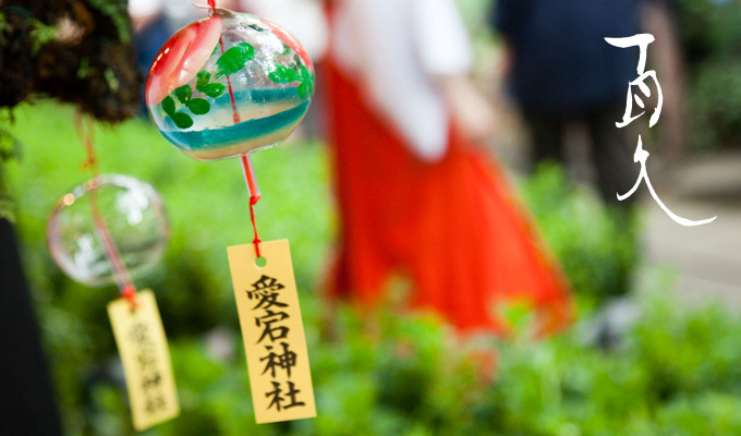 愛宕神社