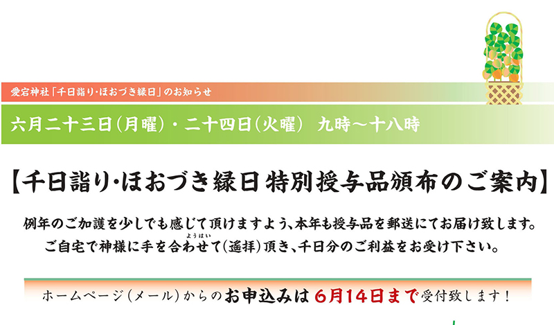 千日詣りほおづき縁日のご案内 6月23日（月曜）～24日（火曜）9時～18時